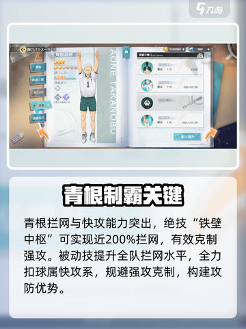 《排球少年手游》青根高伸值得抽？技能强度曝光💥截图4