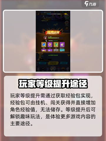 荣耀出征🔥升级攻略，快速提升战力💡截图3