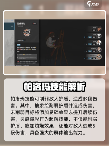 彼界手游帕洛玛强度如何介绍截图3