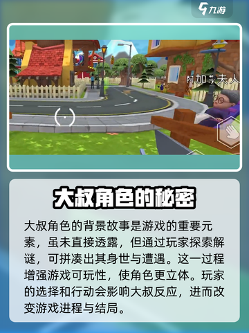 你好邻居大叔介绍介绍截图4