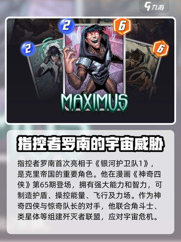漫威终极逆转🔥指控者罗南属性详解游戏名必看！截图2