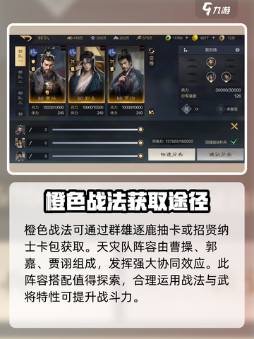 三国谋定天下🔥天灾队玩法揭秘，轻松制胜的秘诀在这里！截图3