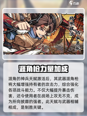群英风华录赵云怎么样介绍截图5