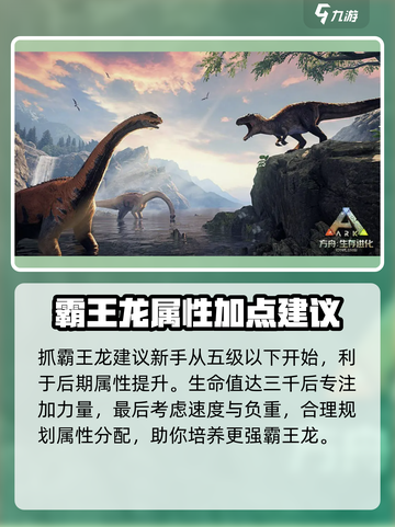 方舟生存进化手游霸王龙吃什么介绍截图3