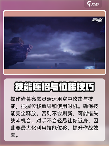 星之破晓诸葛亮连招🔥超强玩法揭秘！截图4