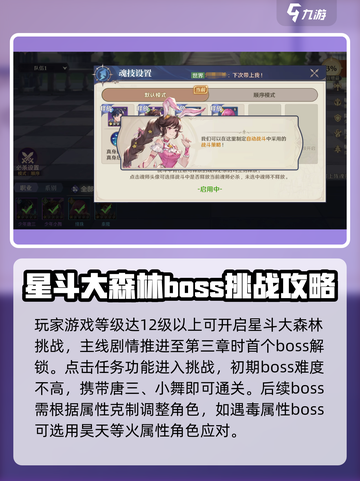 斗罗大陆：逆转时空星斗大森林🔥必过攻略来啦！截图2