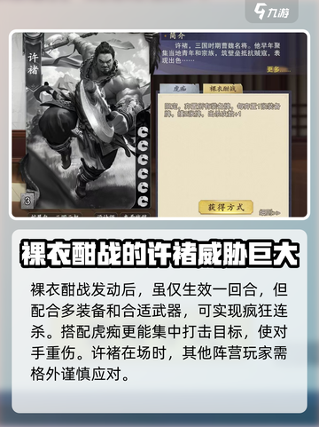 代号杀许褚怎么玩介绍截图4