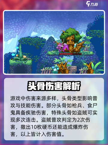 小骨英雄杀手伤害机制是什么介绍截图2
