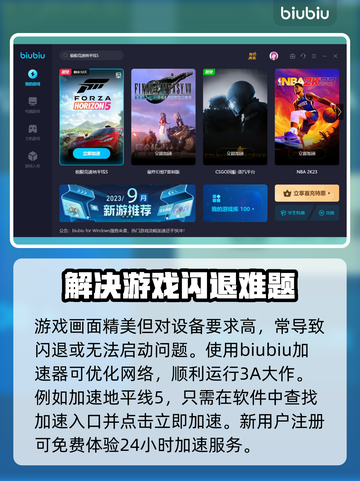 地平线5闪退？加速器推荐⚡玩游戏更流畅！截图3