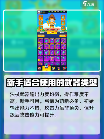 弓箭传说2武器种类有哪些介绍截图4