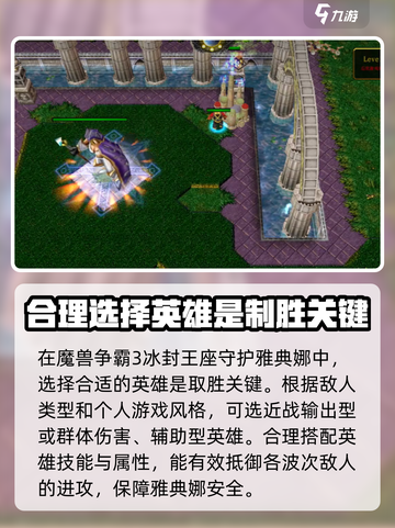 魔兽争霸3🔥冰封王座守护雅典娜攻略大全截图2