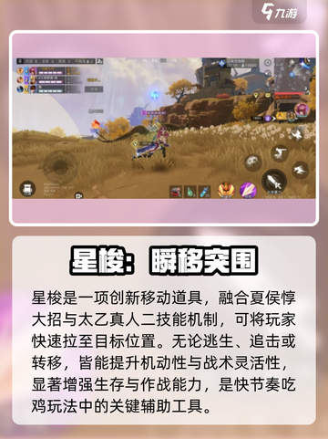 《星之破晓》星梭神操作✨截图3