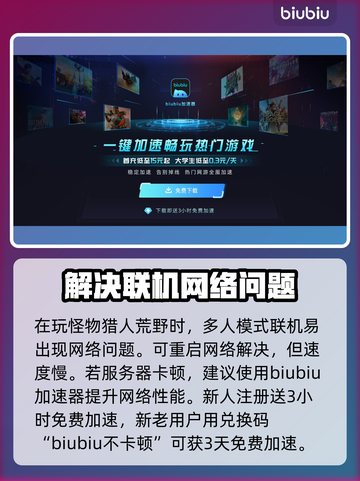 怪物猎人🔥荒野连接错误解决方法大公开！截图2