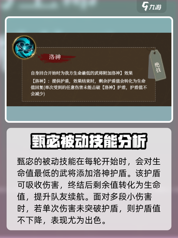 群英风华录甄宓介绍介绍截图4