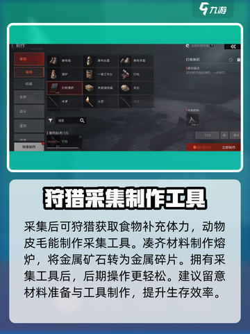 失控进化采集工具如何获取介绍截图4