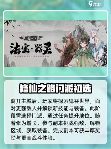 鬼谷八荒主城在哪介绍截图4