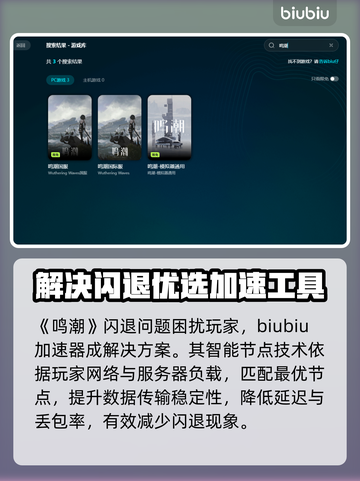 鸣潮⚡闪退解决方法大公开！玩家必看🔥截图3