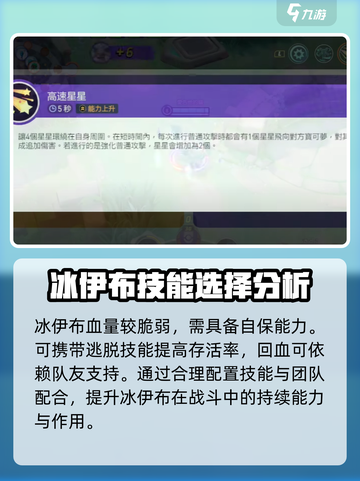 宝可梦大集结：冰伊布道具出装全解析！💥截图4