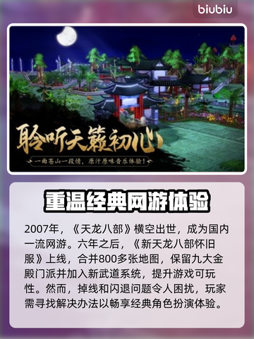 怀旧新天龙八部😎闪退解决加速器推荐🔥截图2