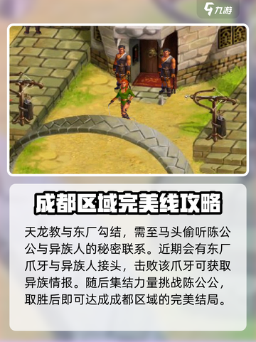 武林群侠传成都完美攻略分享介绍截图5