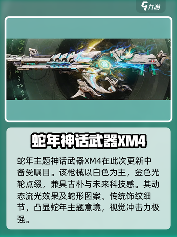 使命召唤手游🔥蛇年皮肤全曝光！🎉截图2