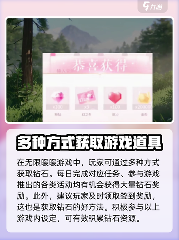 无限暖暖钻石获得方式介绍截图2