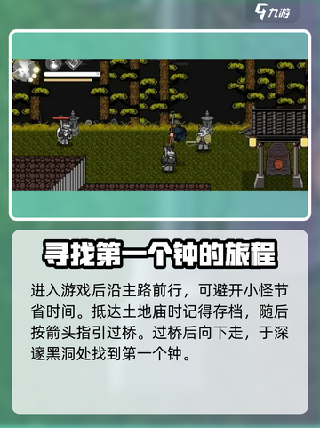 黑神话像素版三座钟在哪里介绍截图2