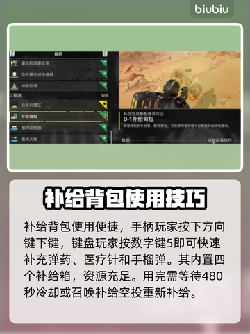 绝地潜兵2补给技巧🔥背包给自己补给方法大全！🎮截图2