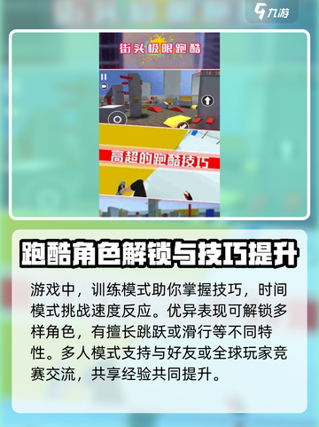 街头极限跑酷🔥公测时间曝光，速来体验⚡截图4