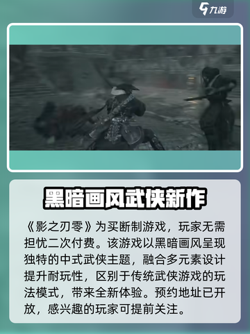 影之刃零🔥买断制or免费玩？游戏介绍来了！截图2