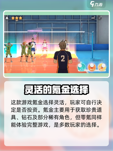 排球少年手游🔥：玩法模式全揭秘，不氪金也能玩转！截图2