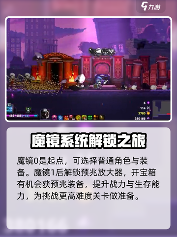 小骨英雄杀手魔镜1-10分别解锁什么介绍截图2
