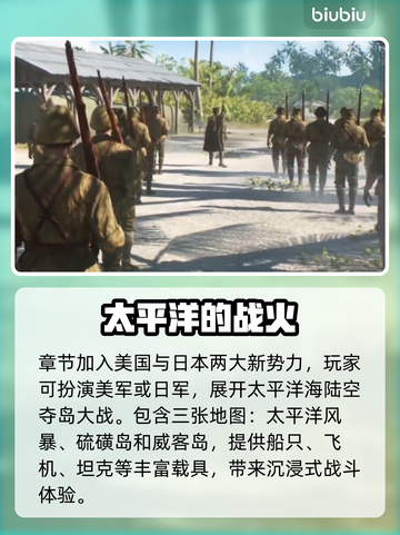 战地5太平洋战争🔥剧情内容大曝光！🎮截图2