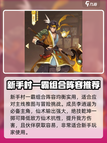 仙剑奇侠传新的开始pk最强阵容介绍截图2
