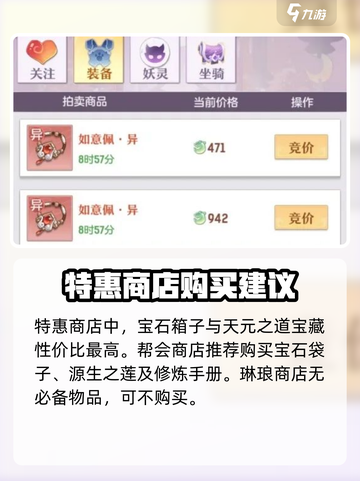 长安幻想手游商店买什么介绍截图3