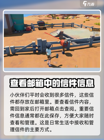 沙石镇时光💥匿名信位置及看信方法大公开！🔥截图5