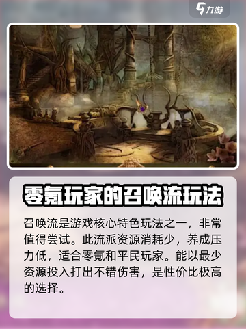 不朽之旅真零氪玩什么流派介绍截图2