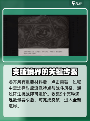 鬼谷八荒🔥突破羽化冥种完成攻略✨截图4