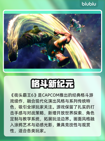 🎮《街头霸王6》下载太慢？试试这些神招！🔥截图2