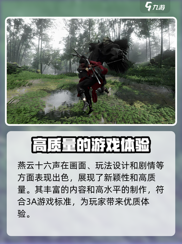 燕云十六声算3A吗介绍截图4