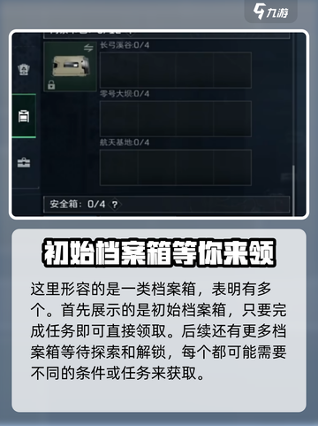 三角洲行动档案箱怎么获取介绍截图2
