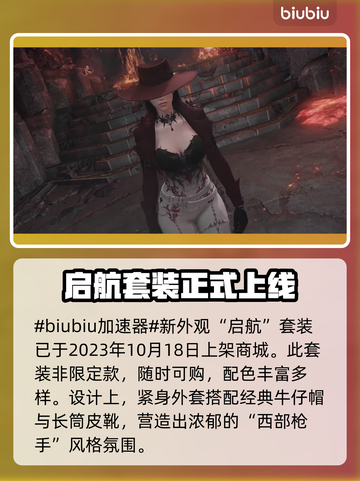 命运方舟女枪时装上架时间🔥抢鲜看！截图2
