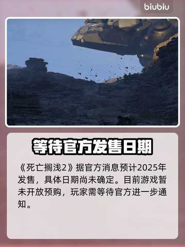 死亡搁浅2上线日期🔥重磅揭晓🎉截图3