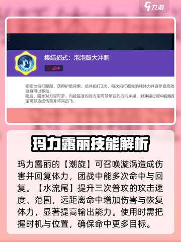 宝可梦大集结🔥玛力露丽技能全面解析✨截图3
