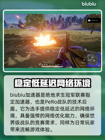 绝地求生加速器推荐 PUBG流畅玩😋截图2