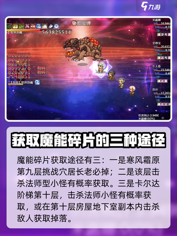 再刷一把2金色传说魔能碎片怎么获取介绍截图2