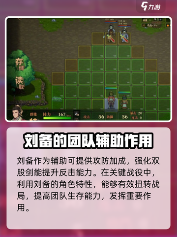 建安外史刘备技能特点分享介绍截图3