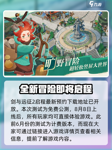 剑与远征2启程付费测试真的吗介绍截图2