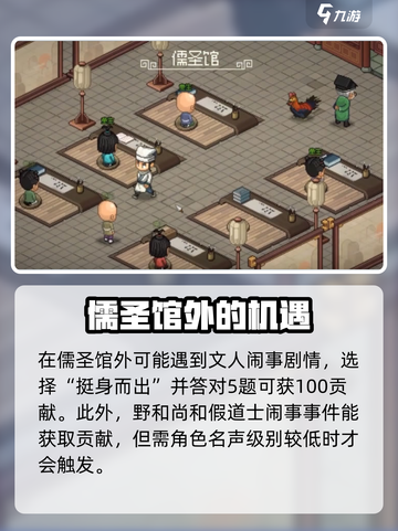 《大侠立志传》🔥儒圣馆贡献值获取秘籍💡截图4