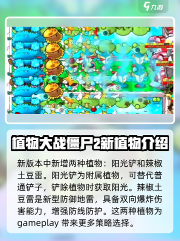 植物大战僵尸2.0版本🔥全新嫁接版来袭！丧尸军团等你来战🔥截图5